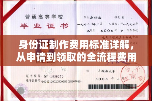 路竹身份证制作费用标准详解，从申请到领取的全流程费用解析